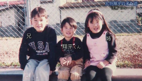 Shohei Ohtani with Siblings in childhood